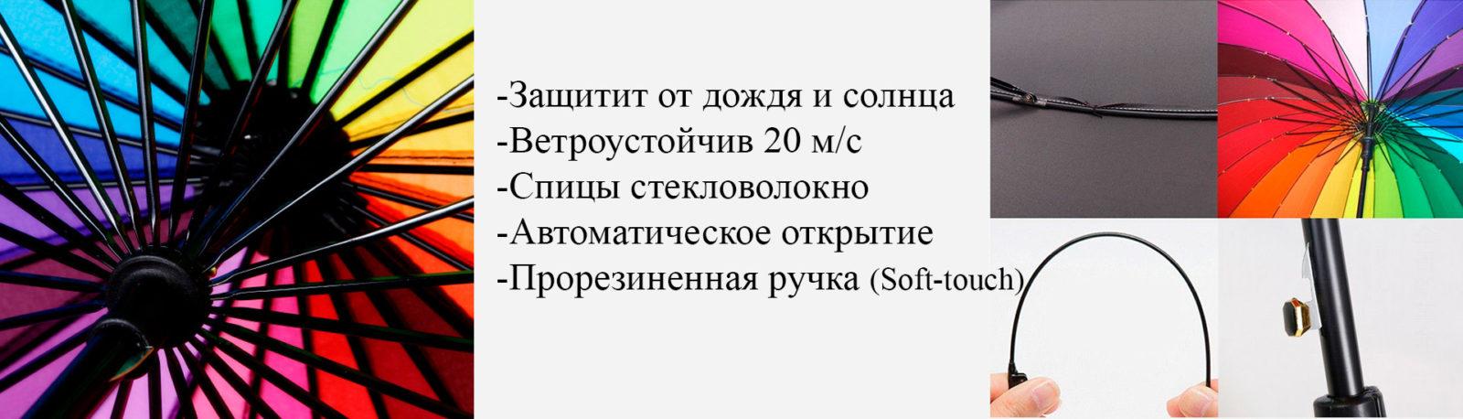 Зонт Радужный 24