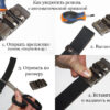Как укоротить автоматический ремень